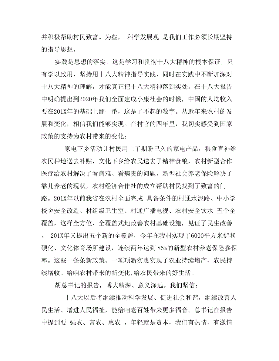 党支部书记学习心得体会3篇_第2页