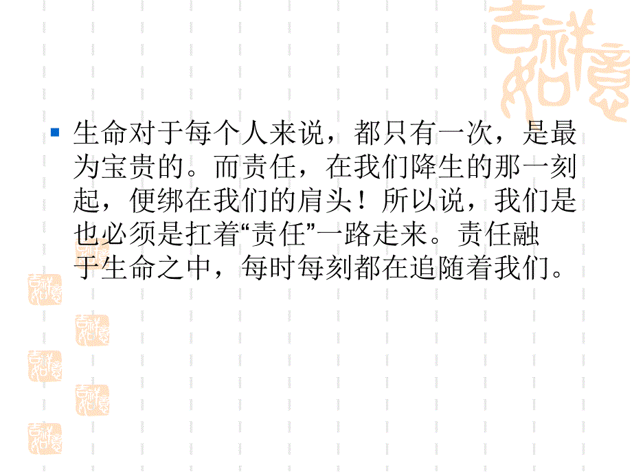 团课课件——学时事明责任促成长_第3页