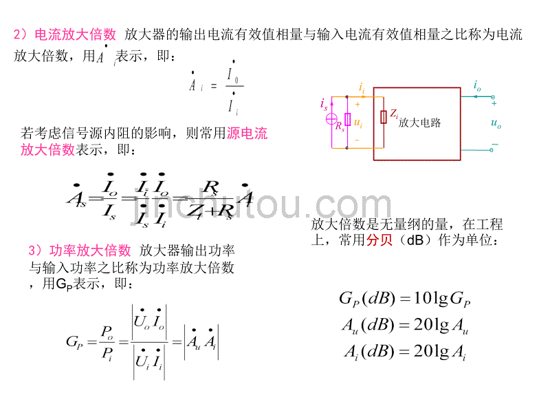 模拟电路放大器基础_第5页