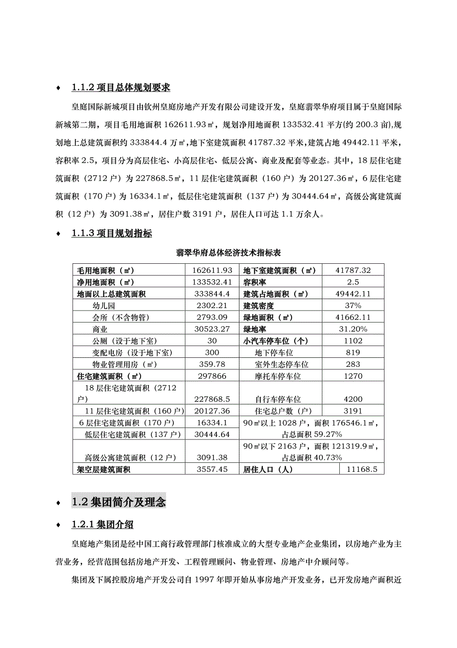 钦州市皇庭翡翠华府可行性研究报告_第2页