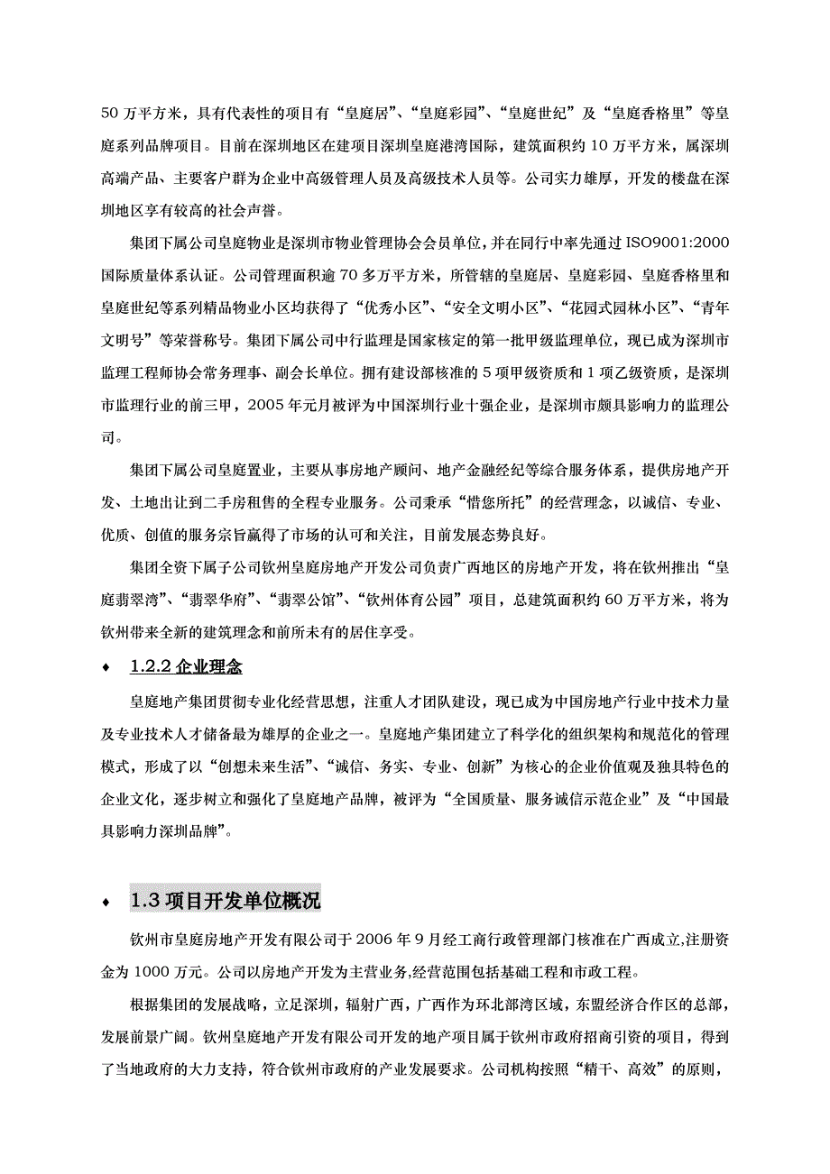 钦州市皇庭翡翠华府可行性研究报告_第3页