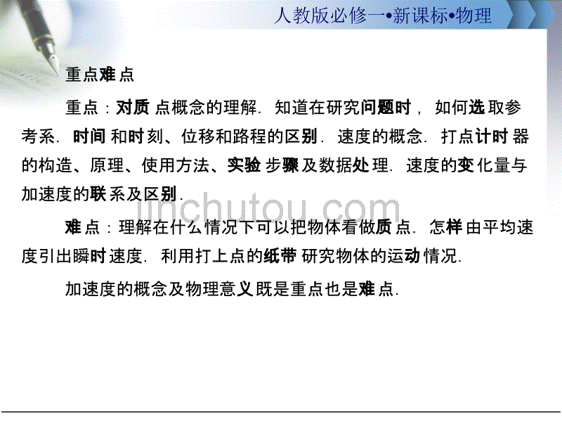 质点。参考系和坐标系_第4页