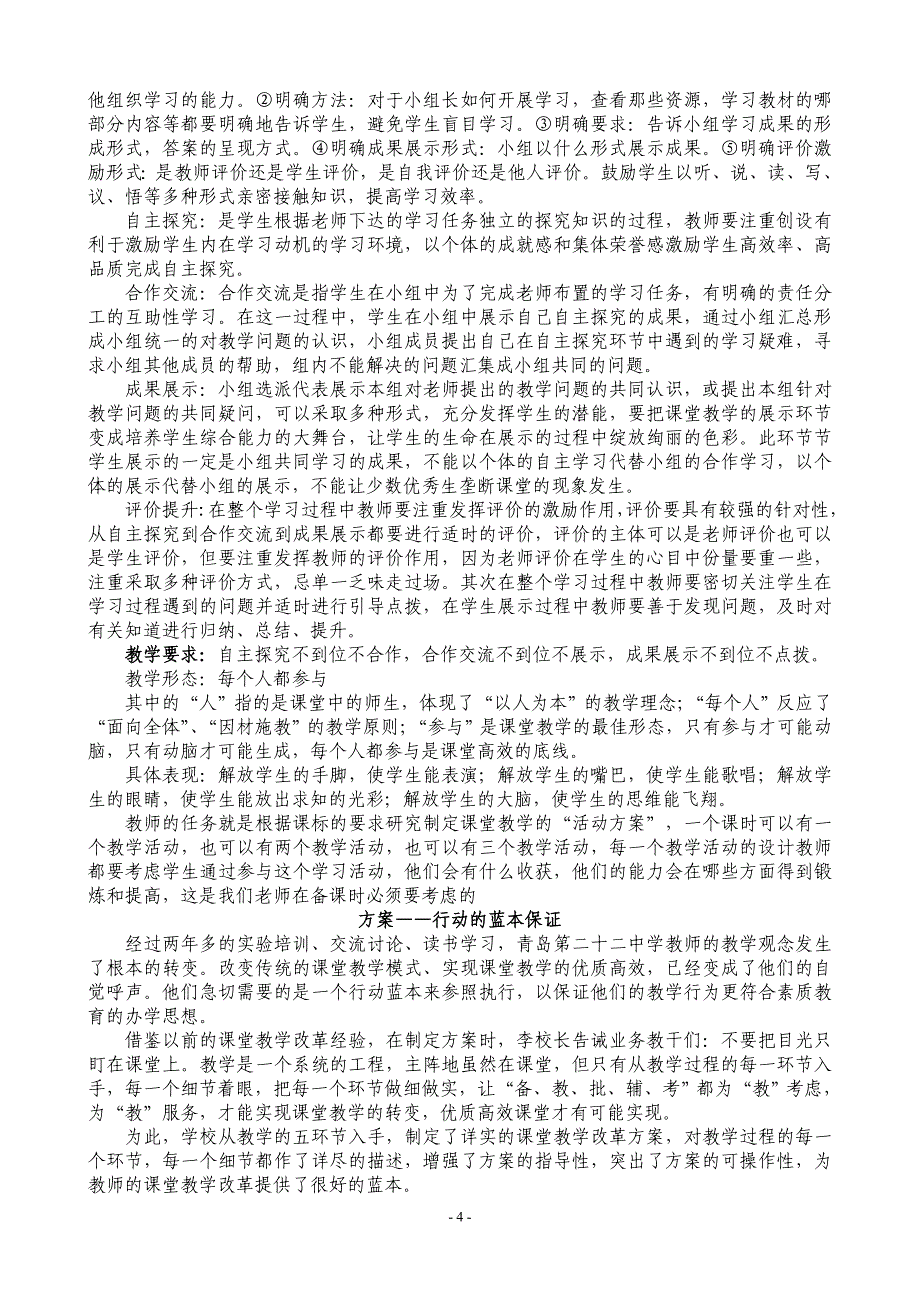 二十中“活动式自主课堂”教学改革的实践与探索总结_第4页