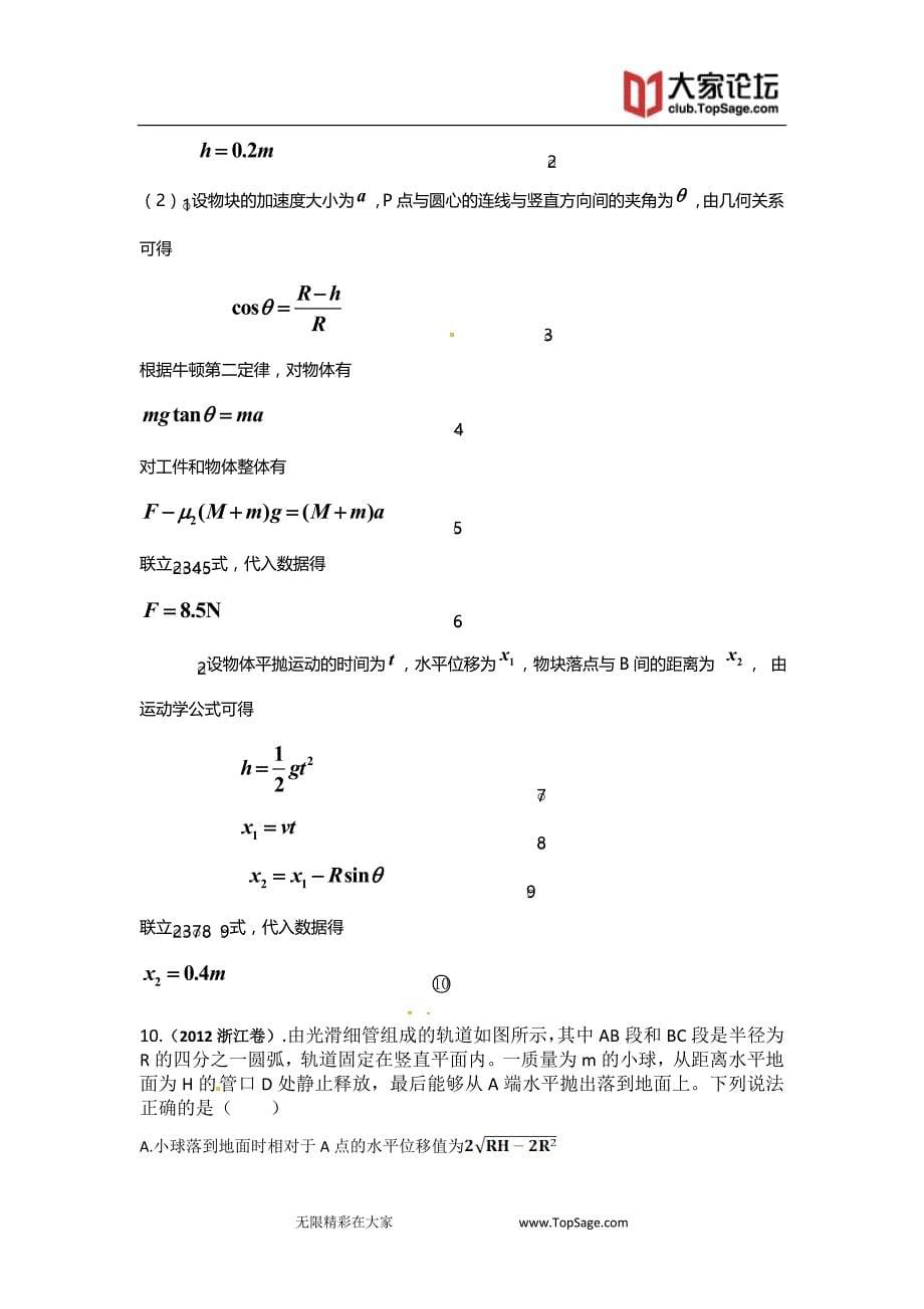 2012年高考物理试题分类汇编：曲线运动_第5页