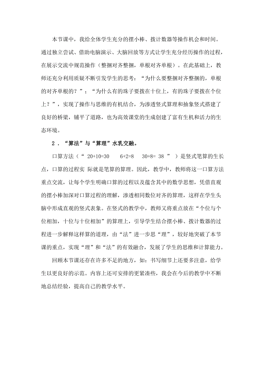 人教版二年级数学上册《不进位的两位数加两位数》教学反思_第3页