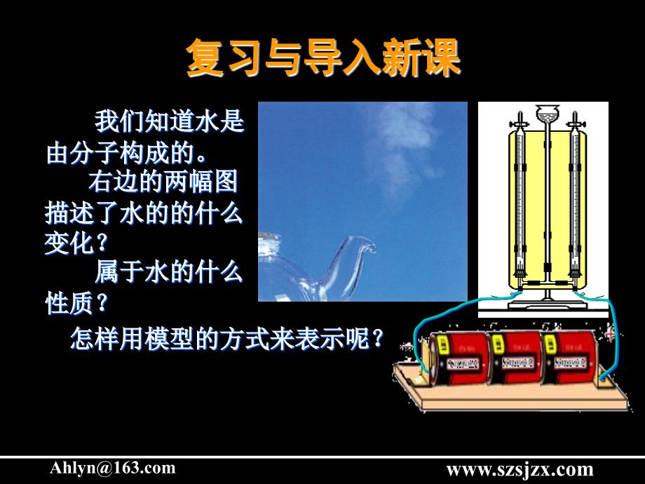 浙教版科学八下1.2.节物质与微观粒子模型_第3页