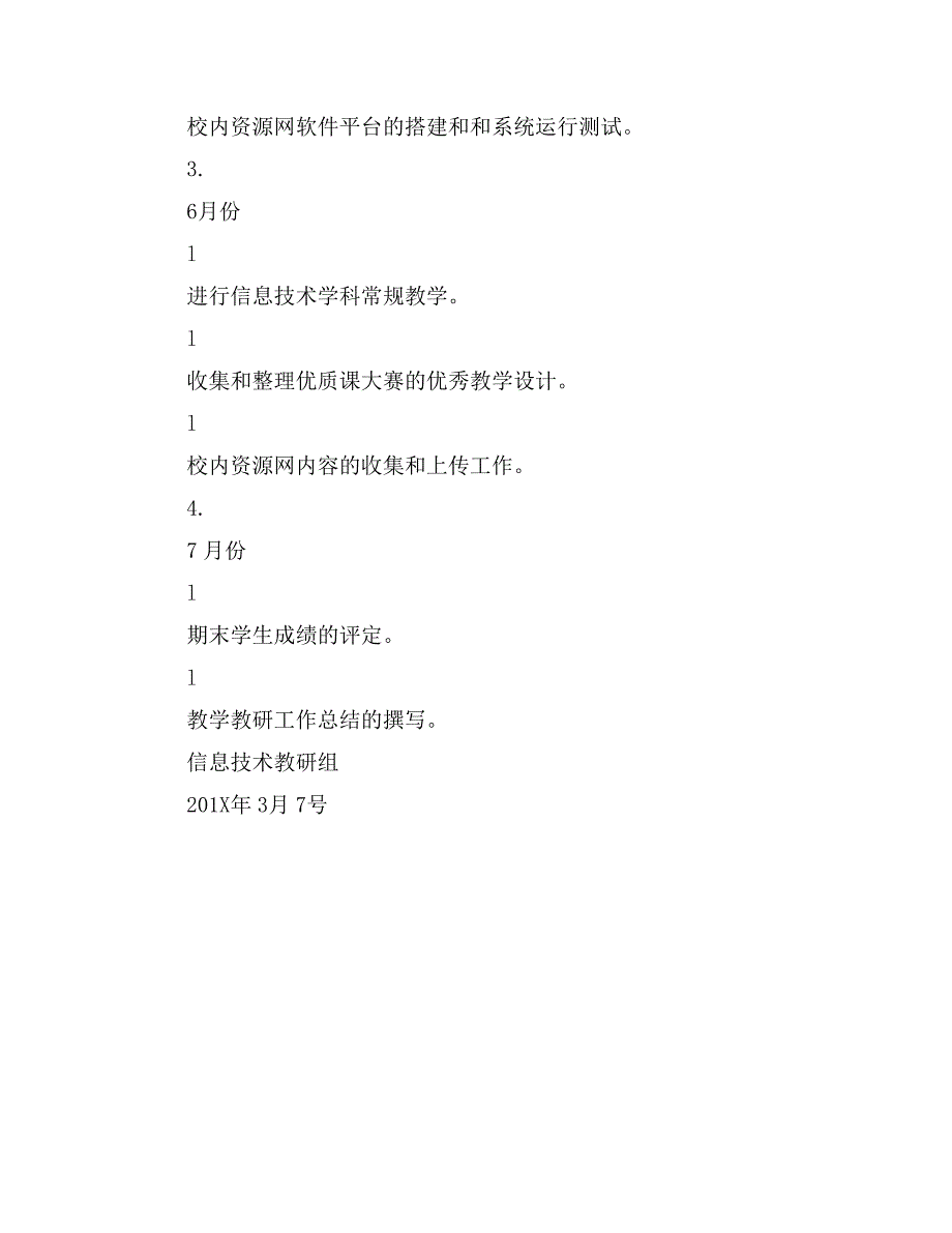 信息技术教研组工作计划0_第4页