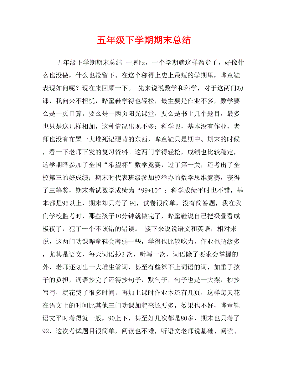 五年级下学期期末总结_第1页