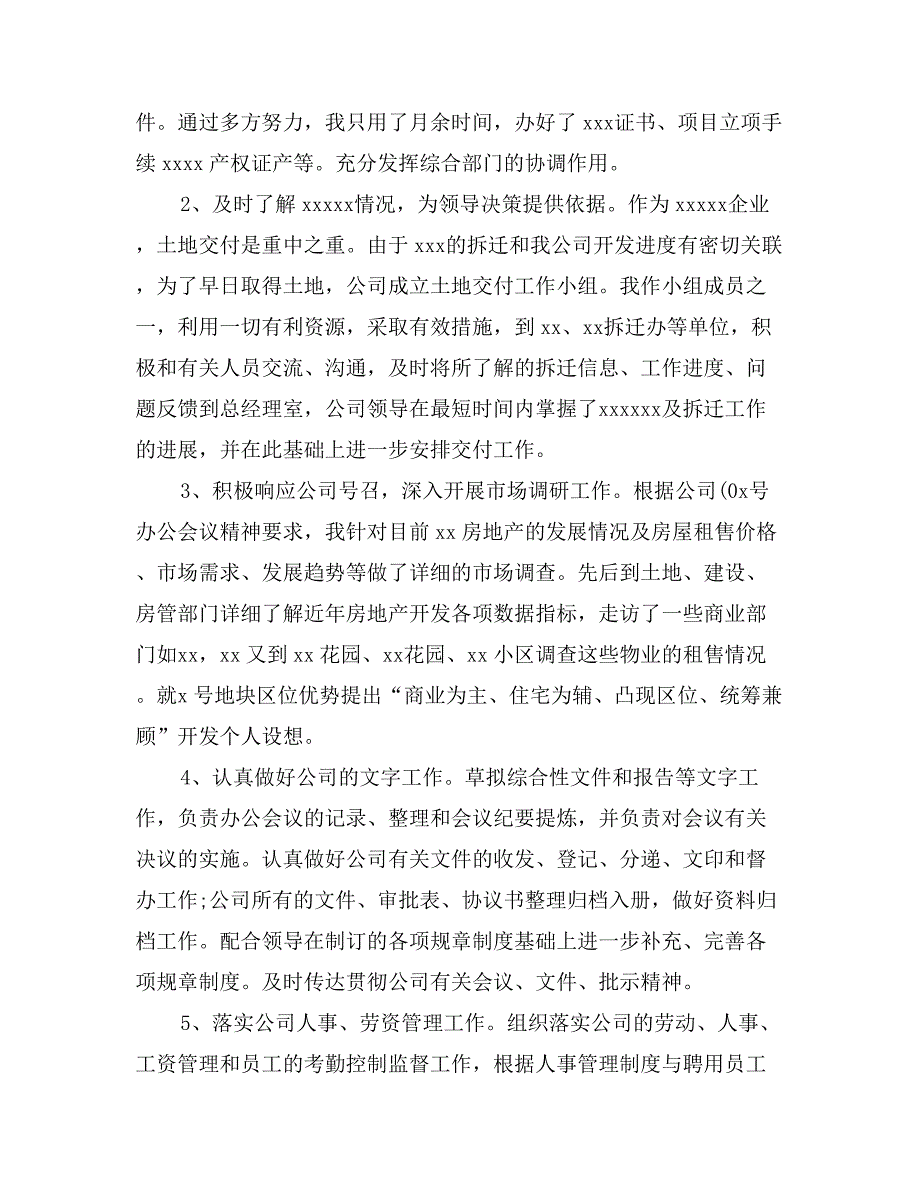 事业单位个人总结办公室主任_第2页