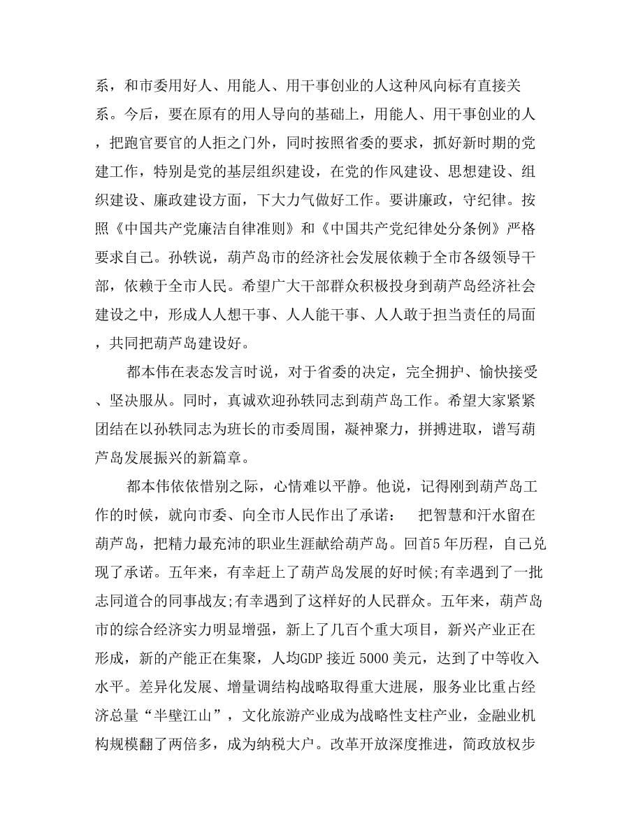 任命后个人表态发言_第5页