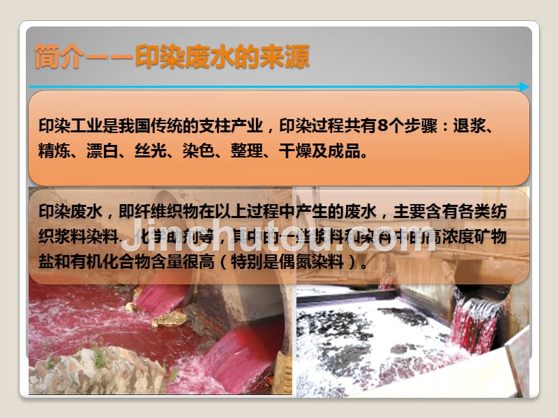 印染废水处理工艺概论教学PPT_第3页