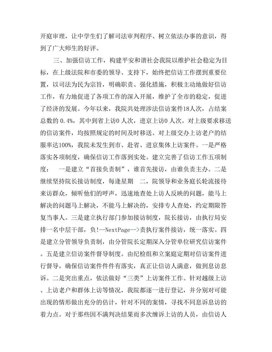 人民法院社会综合治理与创安工作的自查报告0_第4页