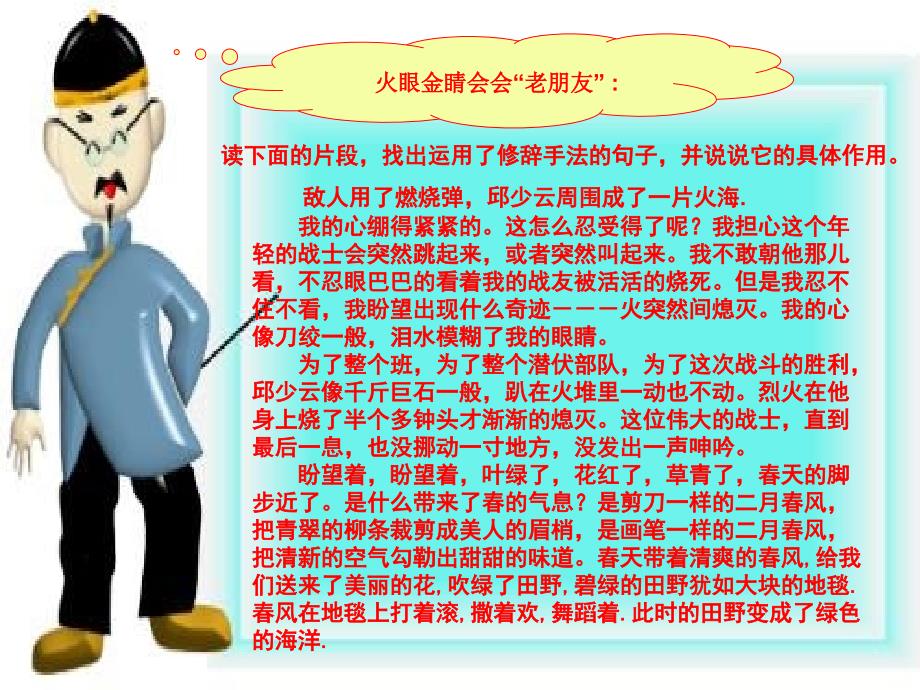 小学语文复习指导之走进修辞王国_第3页