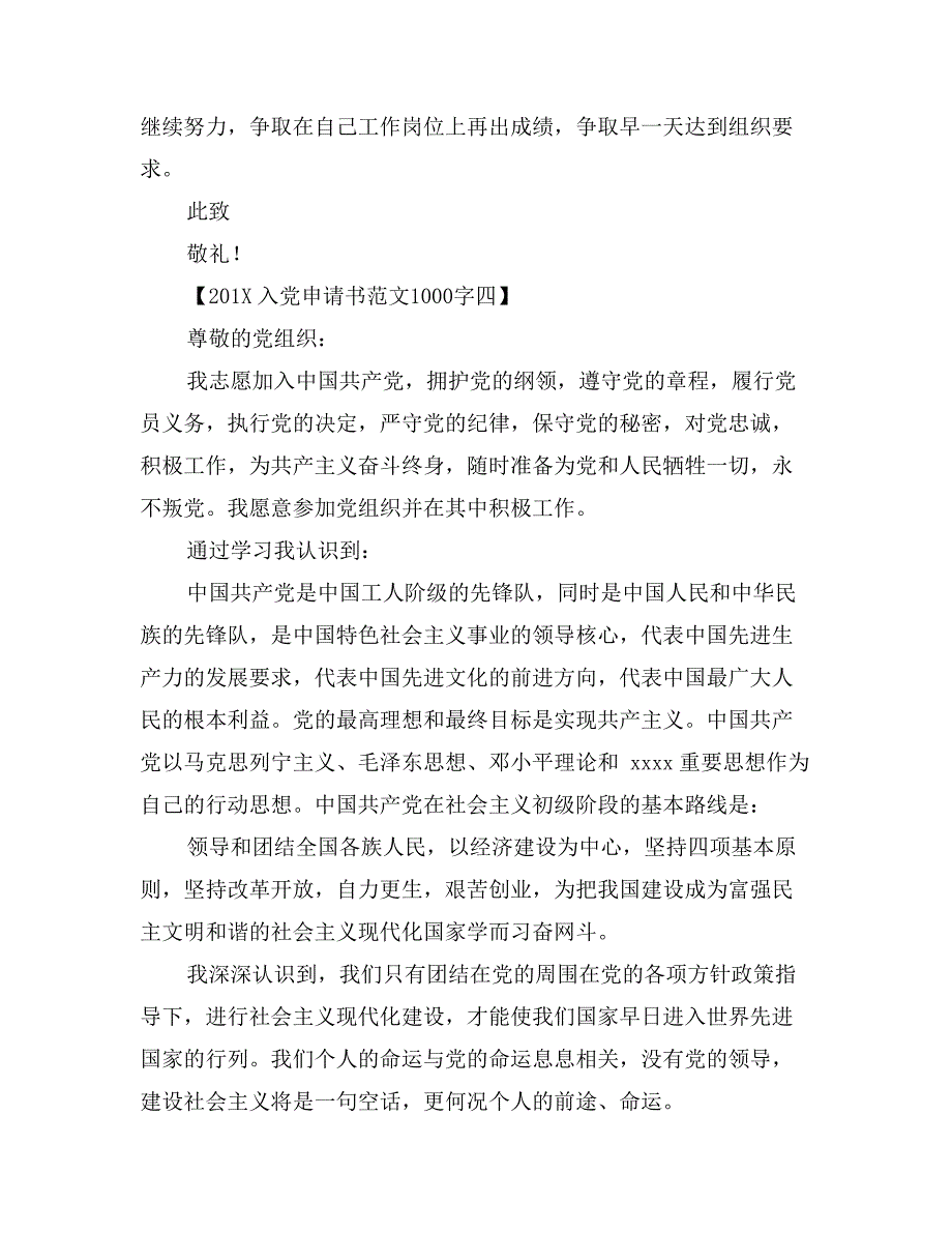 入党申请书范文1000字_第4页