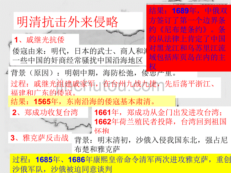 明清帝国的繁盛与_第4页