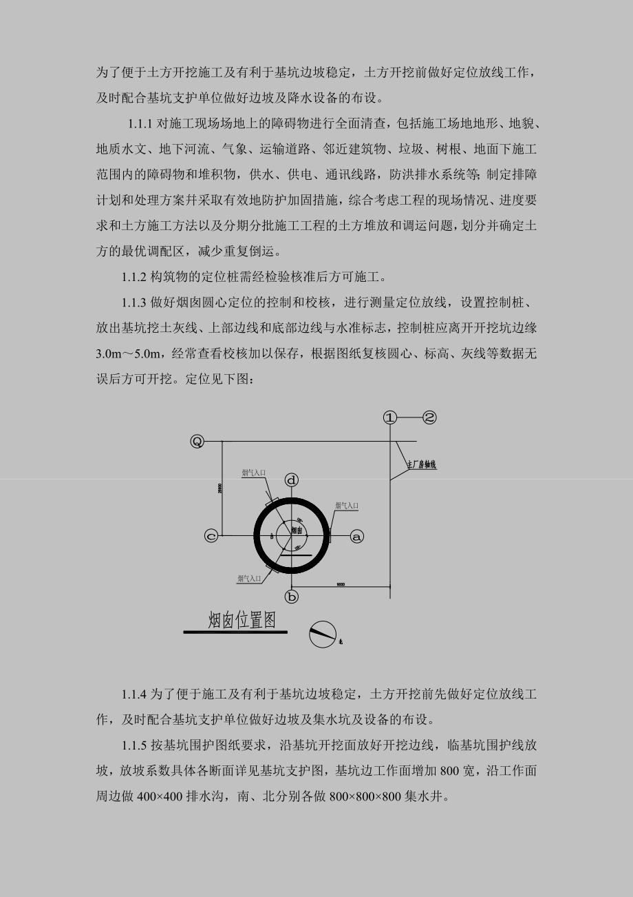 垃圾焚烧发电厂工程  烟囱深基坑开挖、支护施工方案_第2页