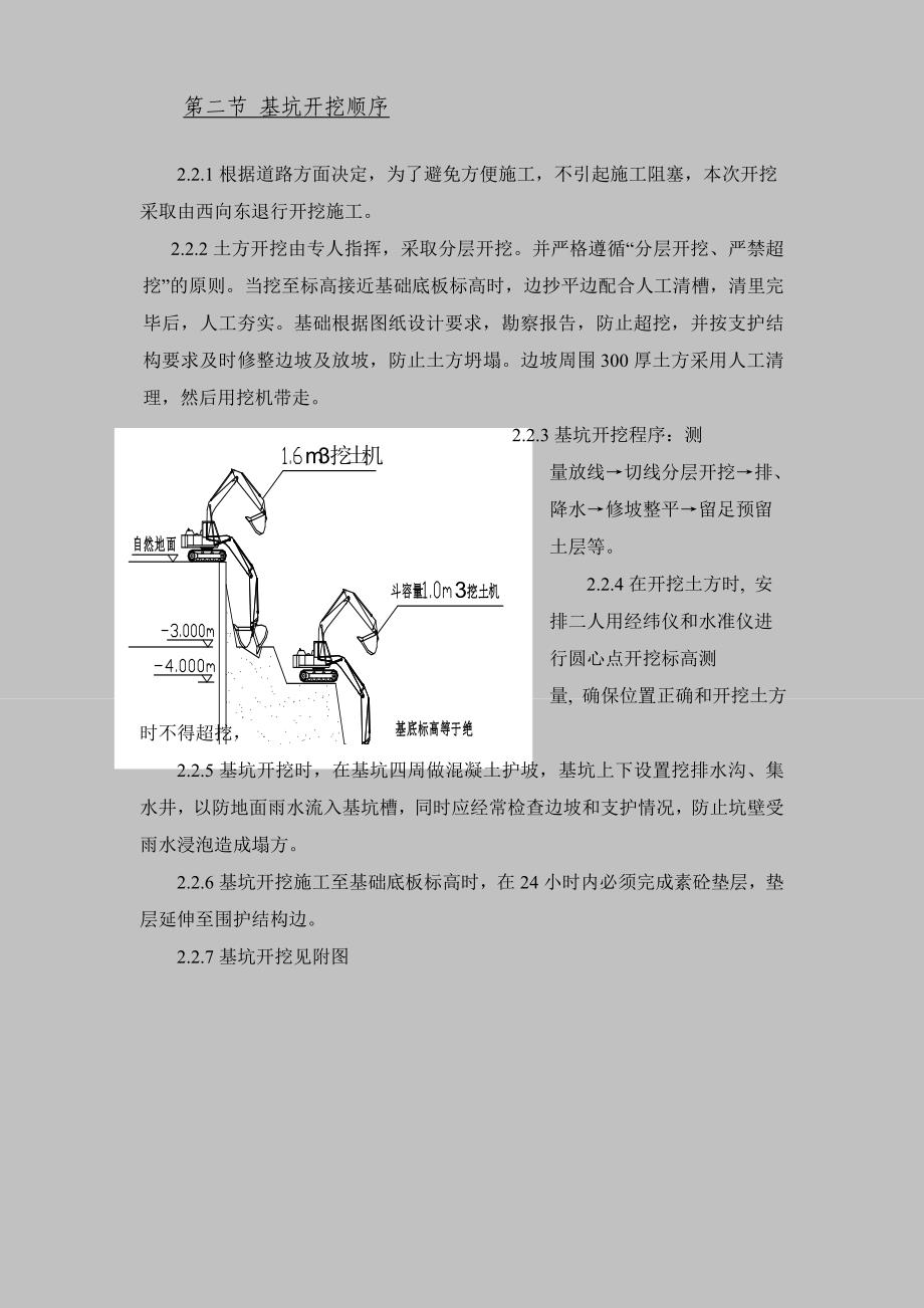 垃圾焚烧发电厂工程  烟囱深基坑开挖、支护施工方案_第3页