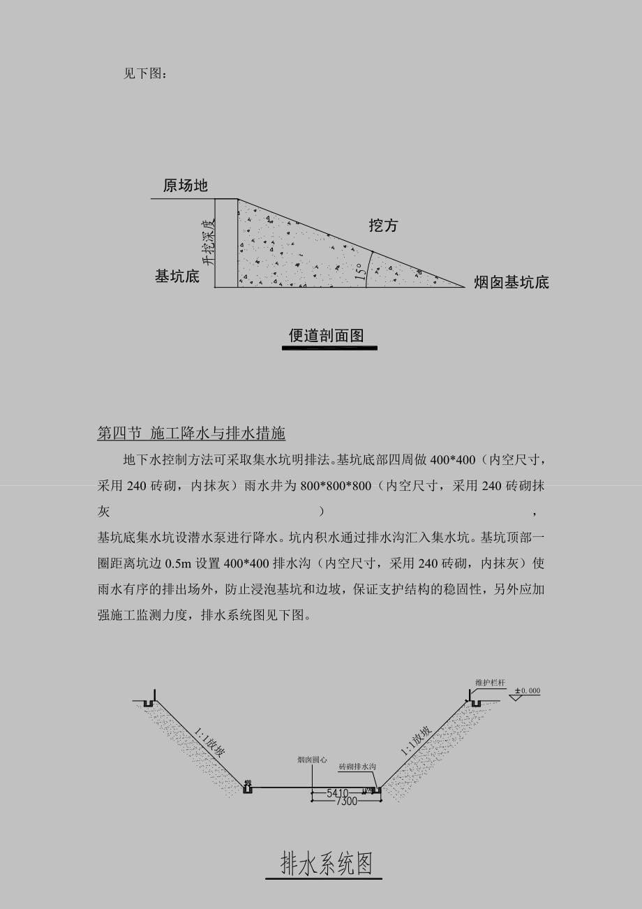 垃圾焚烧发电厂工程  烟囱深基坑开挖、支护施工方案_第5页