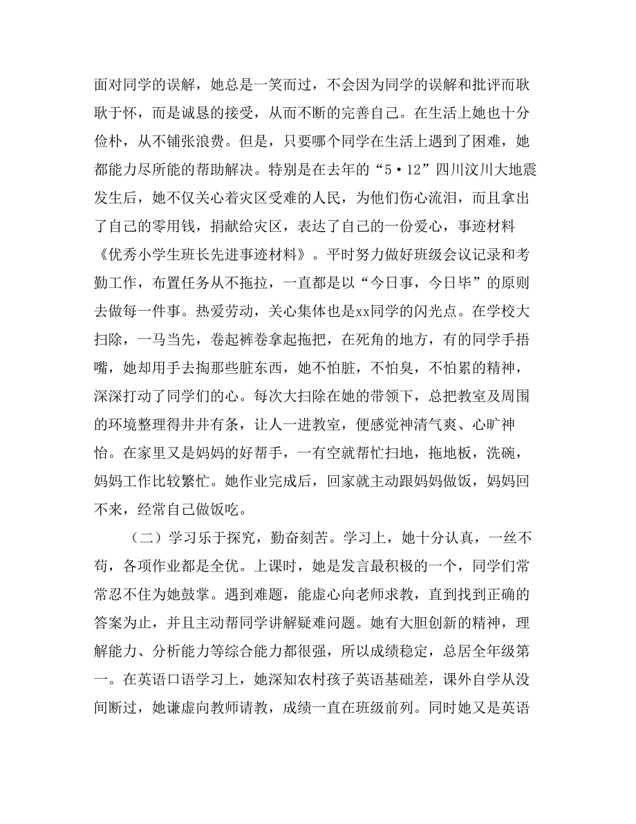 优秀小学生班长先进事迹材料_第2页