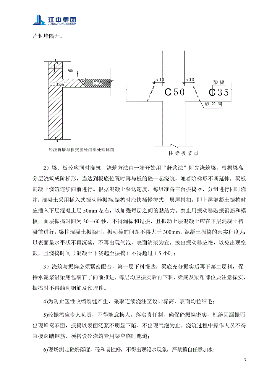 地下室墙、柱、梁板混凝土施工_第3页