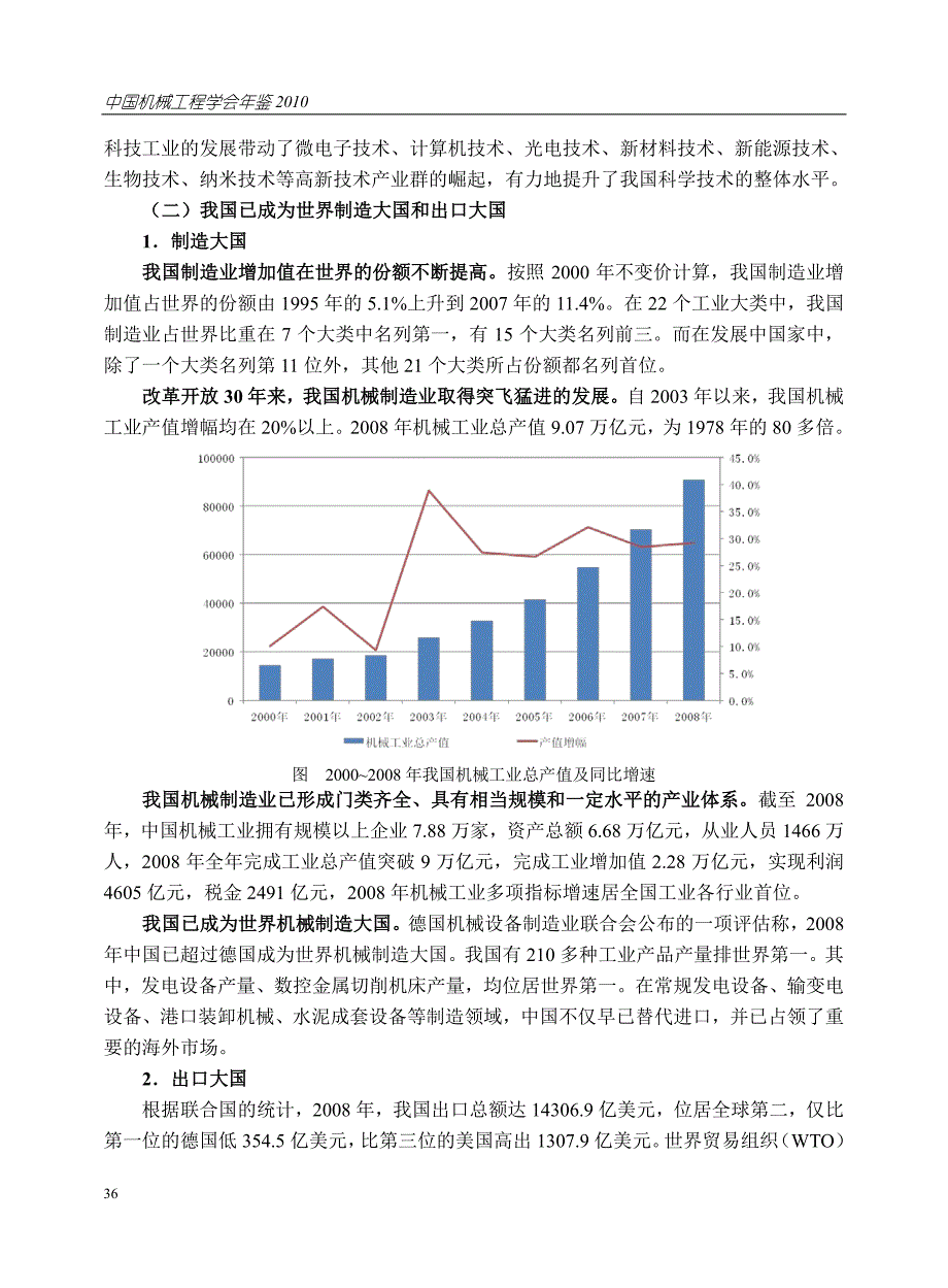 走向绿色和智能制造_第4页