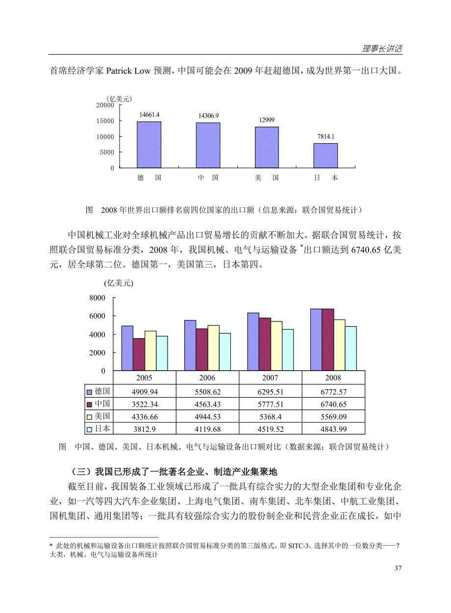 走向绿色和智能制造_第5页