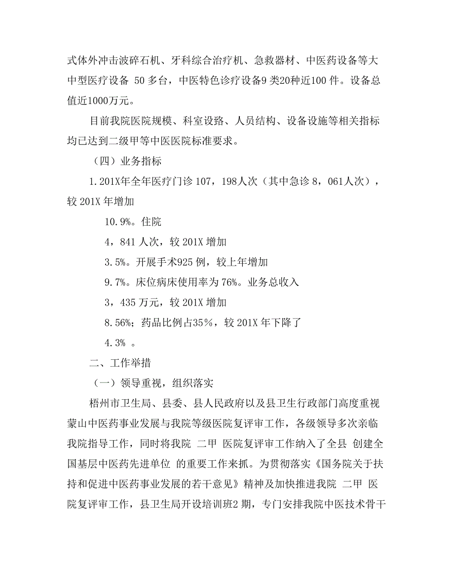 二甲医院复审汇报材料_第3页