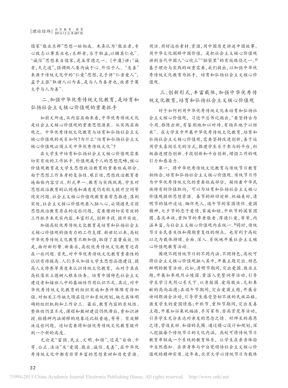 试论中华优秀传统文化与大学生社会主义核心价值观教育_陈征微_第2页