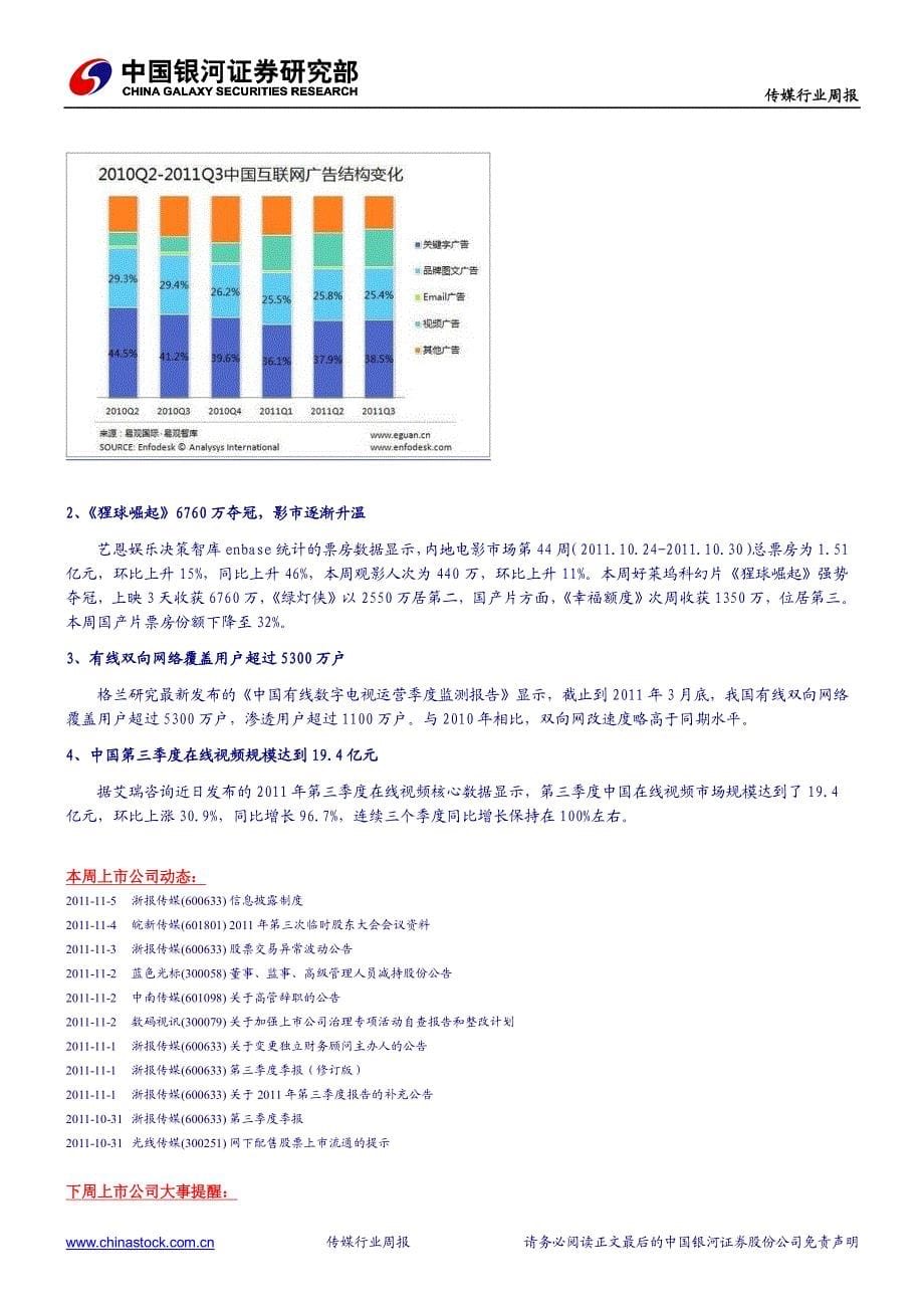 银河证券-传媒产业周报：政府资金和优惠产业政策是全球文化产业发展关键_第5页