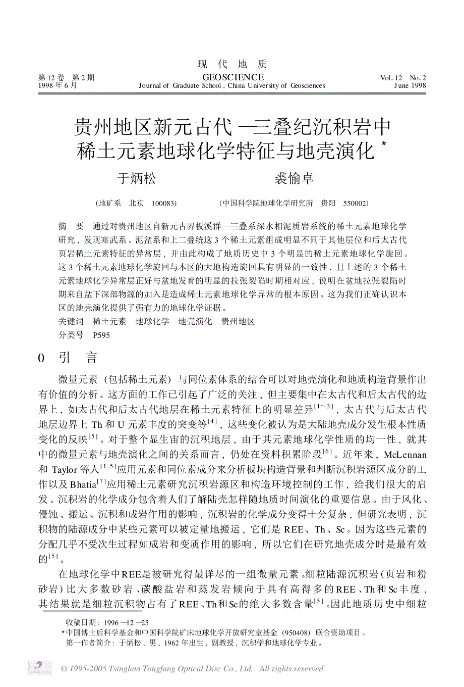 贵州地区新元古代_三叠纪沉积岩中稀土元素地球化学特征与地壳演化_第1页