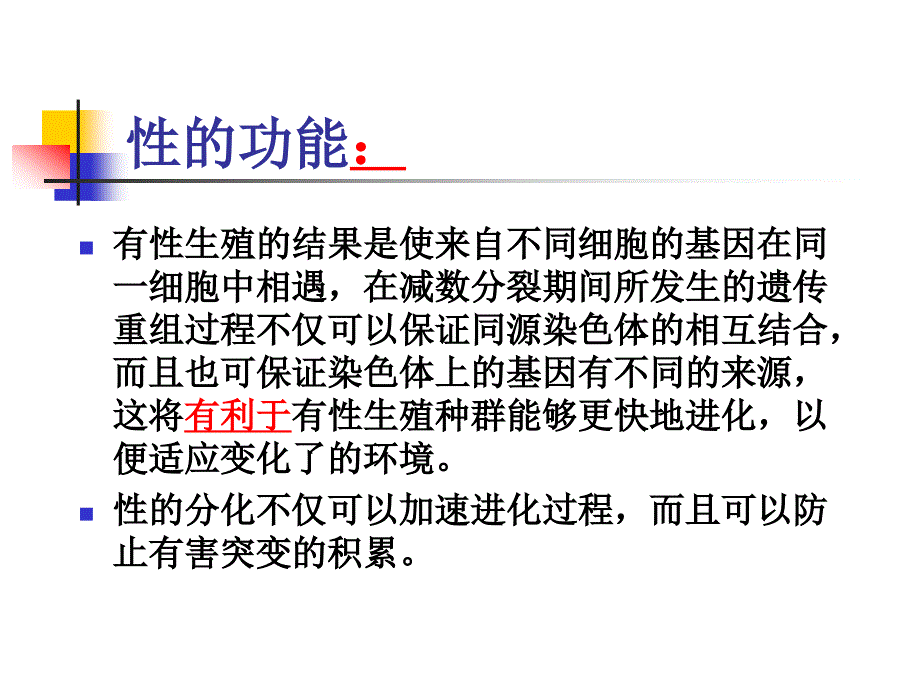 动物行为学课件02动物的繁殖行为_第3页