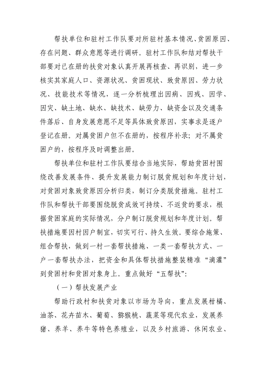 开展结对帮扶、推进精准扶贫工作的实施方案_第3页