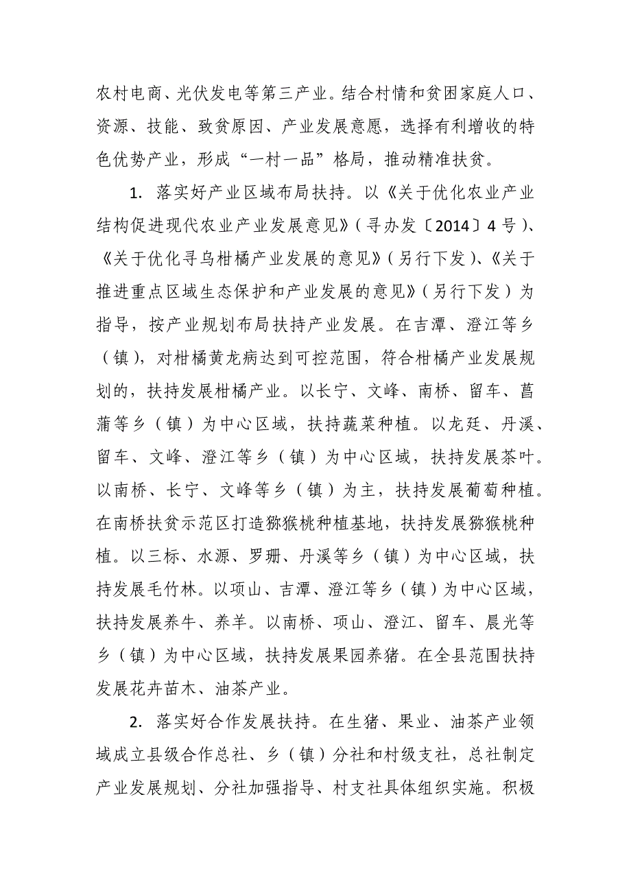 开展结对帮扶、推进精准扶贫工作的实施方案_第4页