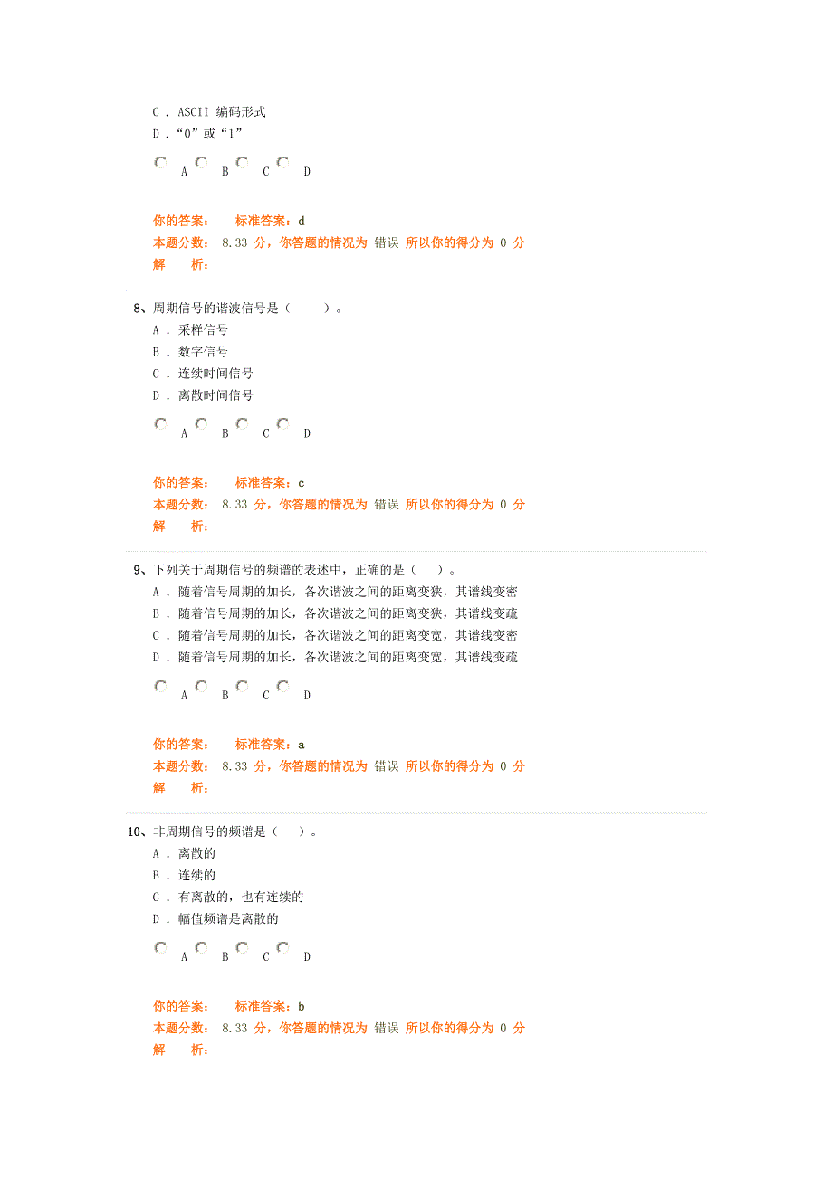 一级结构基础科目(一)精讲班第62讲作业卷_第3页