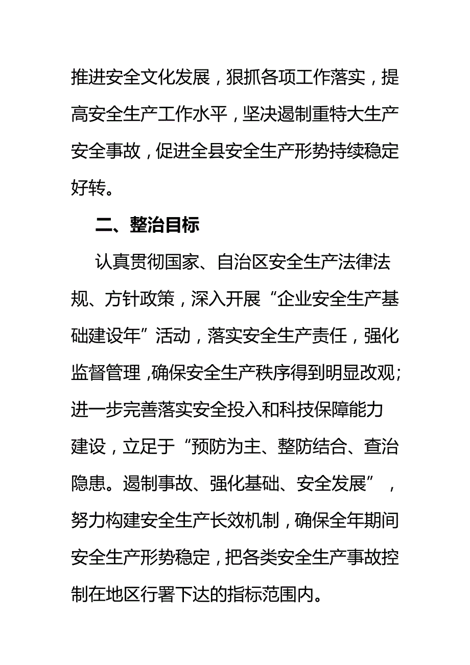 工业园区工作（范文一）_第2页