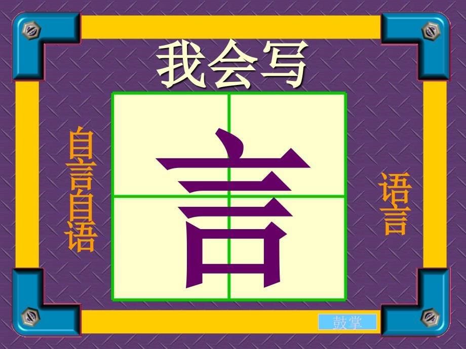 2017新版部编本二年级上册《我要的是葫芦》精品ppt课件_第5页