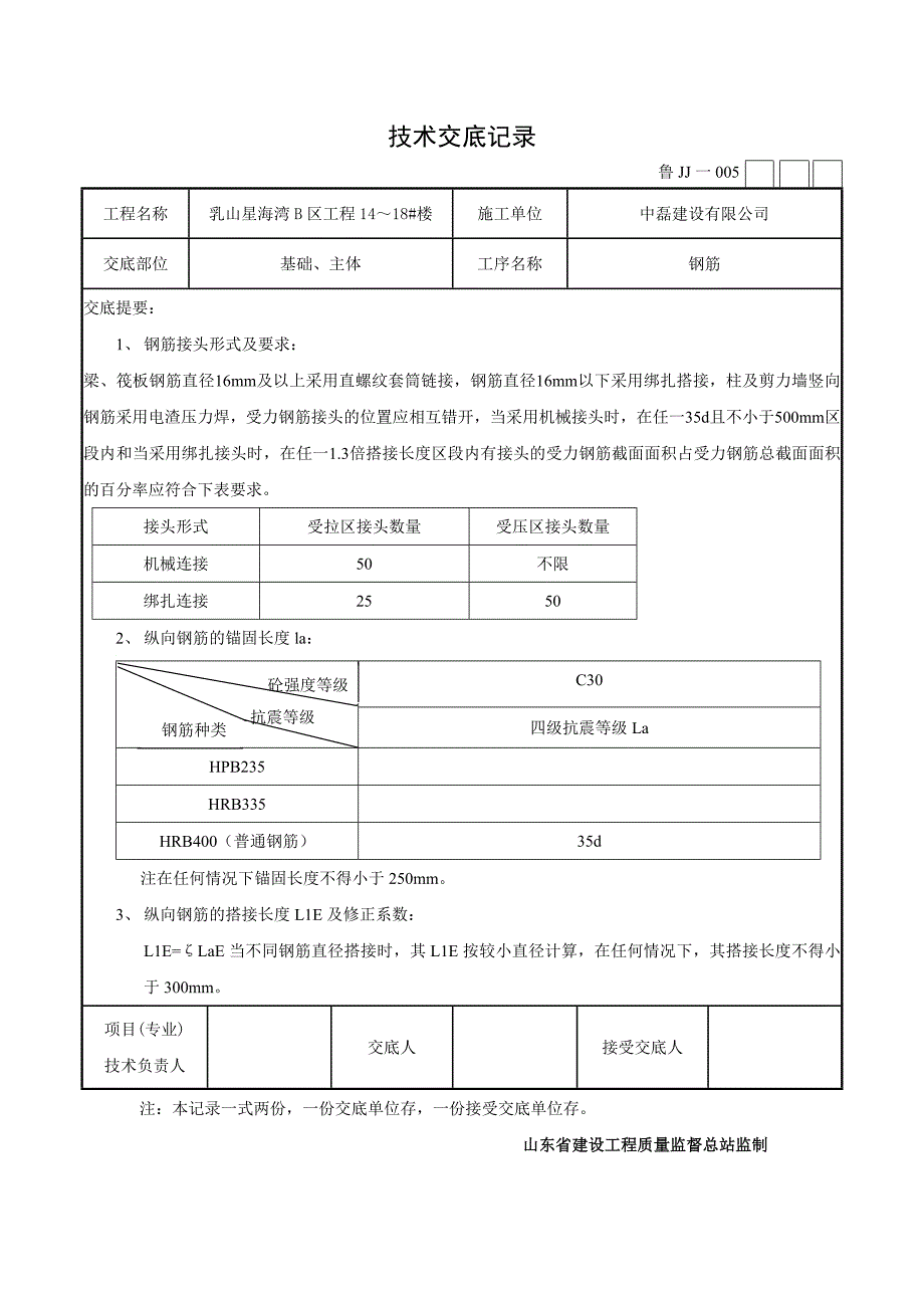 地下超深架空基础钢筋技术交底_第2页