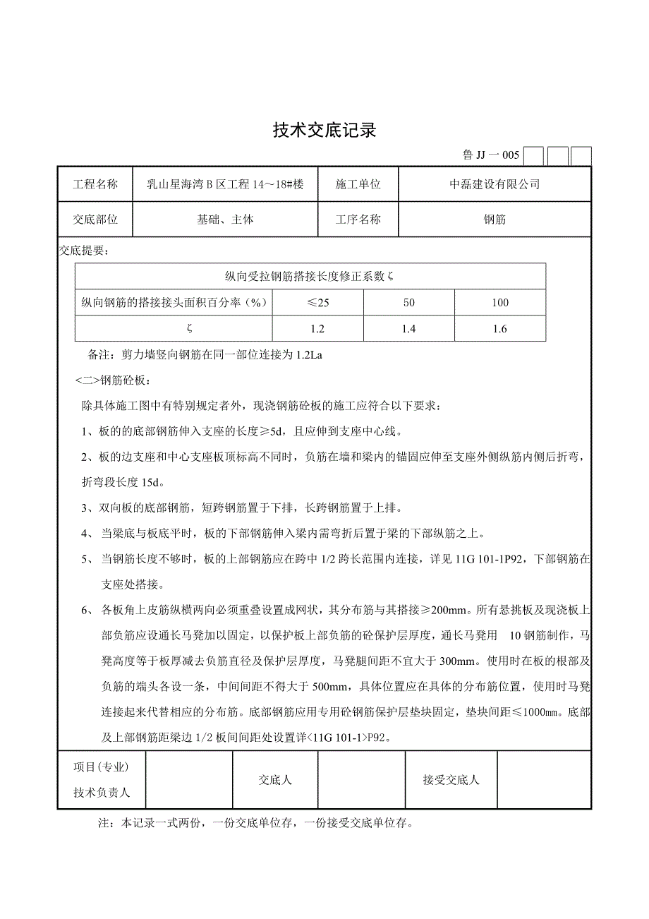 地下超深架空基础钢筋技术交底_第3页