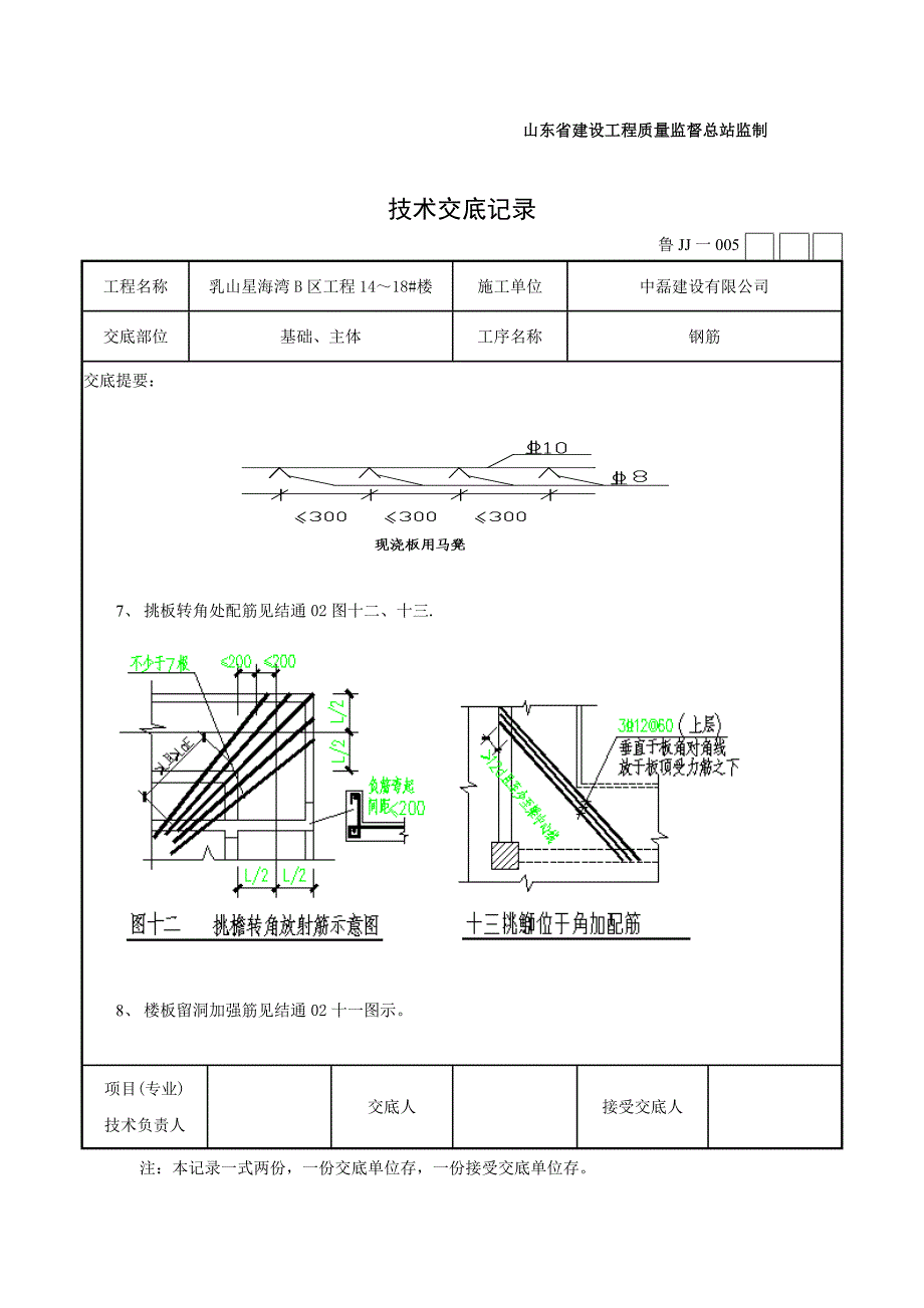 地下超深架空基础钢筋技术交底_第4页