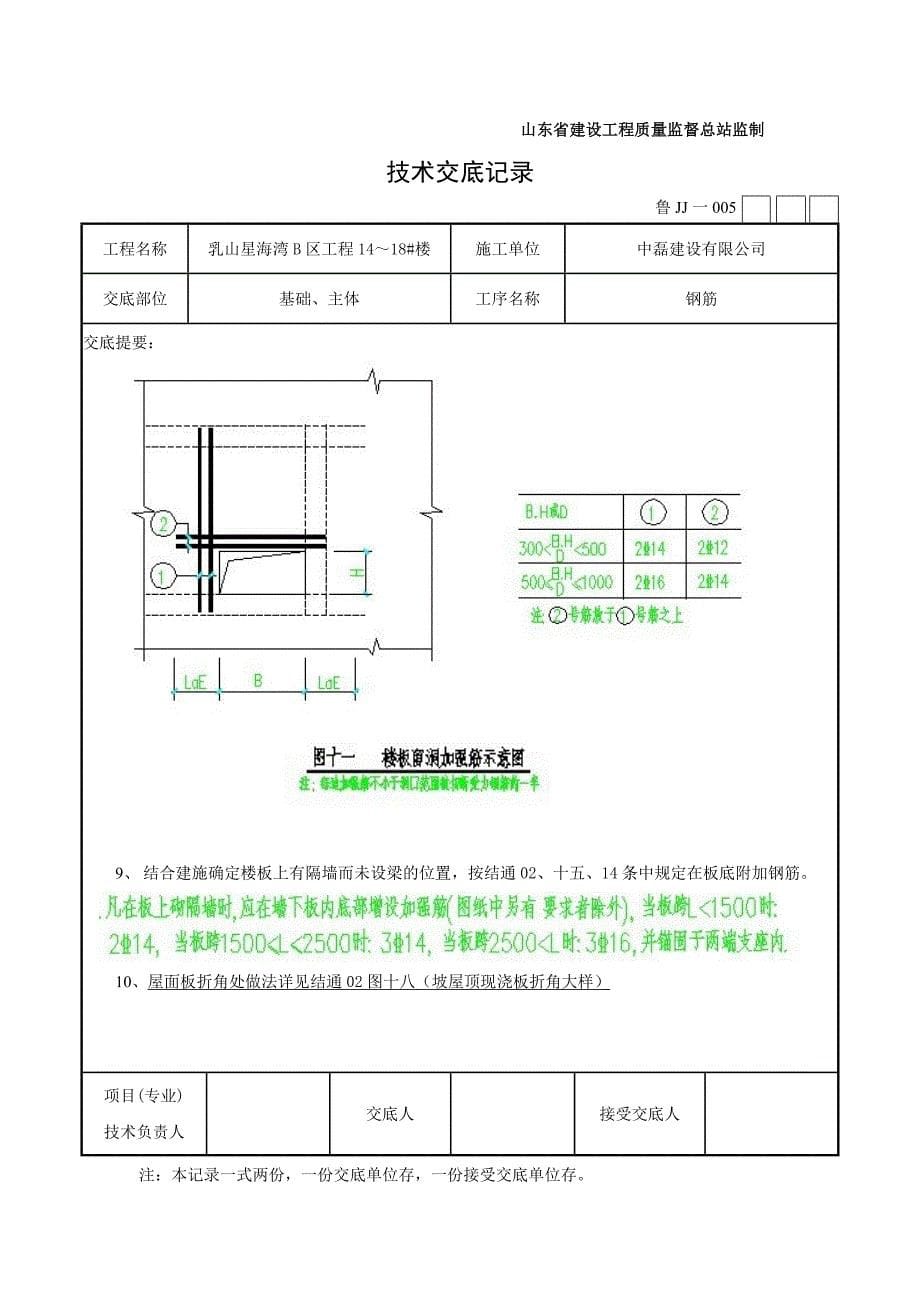 地下超深架空基础钢筋技术交底_第5页