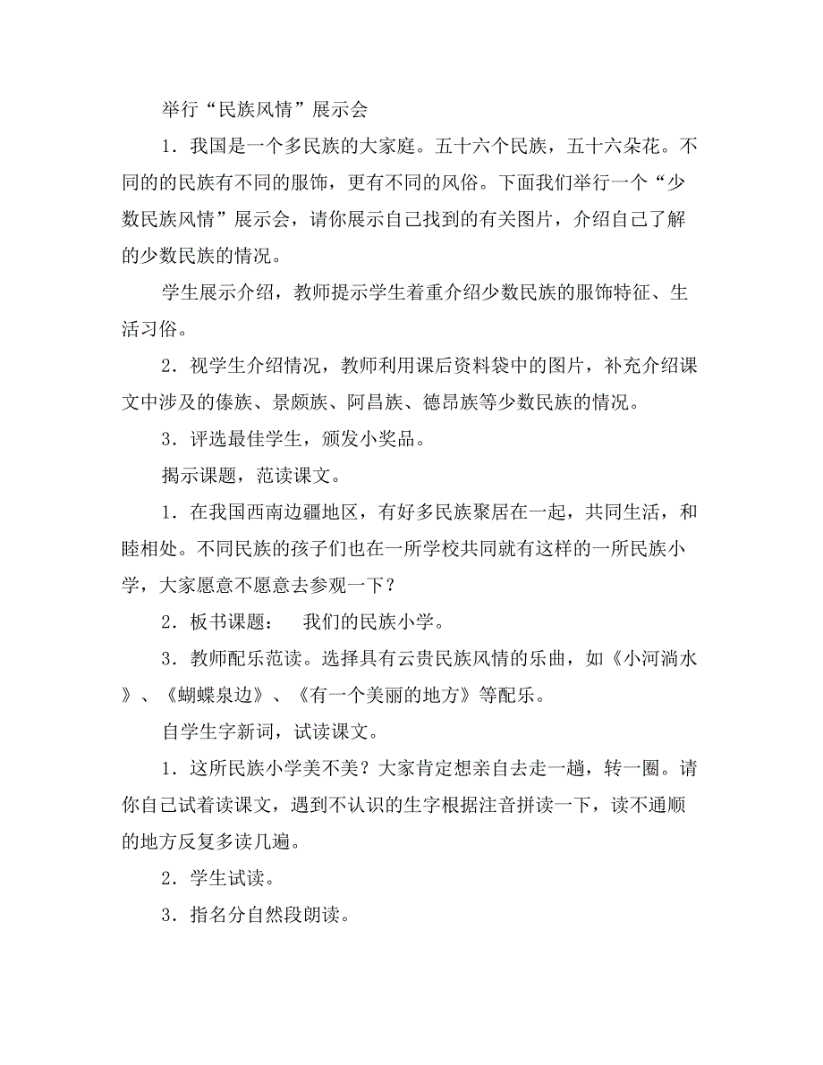 人教版六年制三年级语文学科第五册教案1_第2页