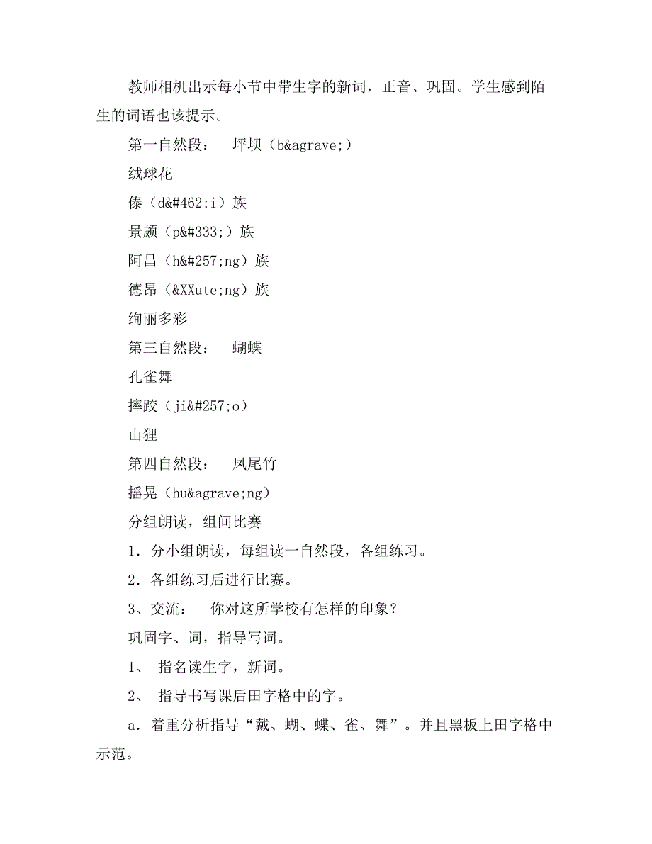 人教版六年制三年级语文学科第五册教案1_第3页