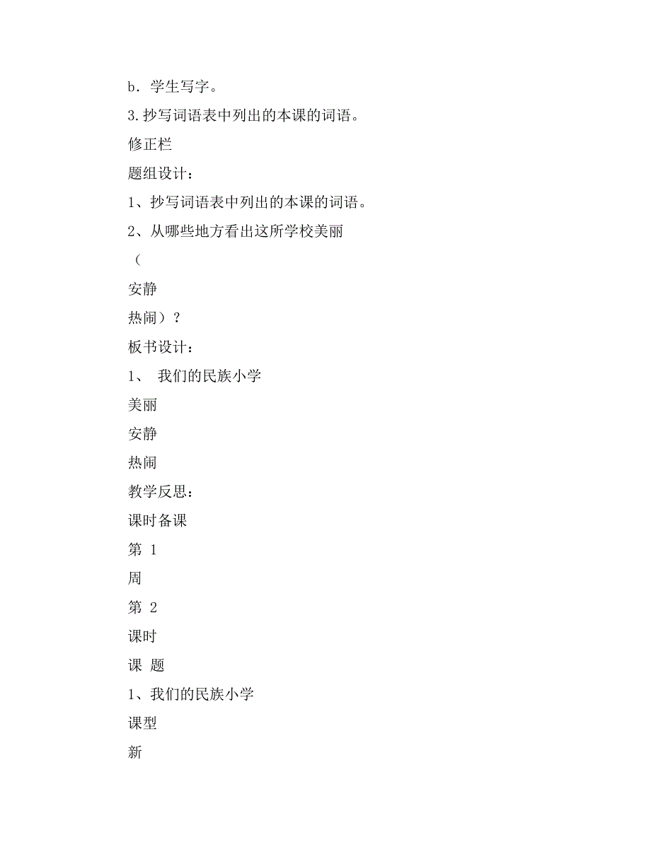 人教版六年制三年级语文学科第五册教案1_第4页