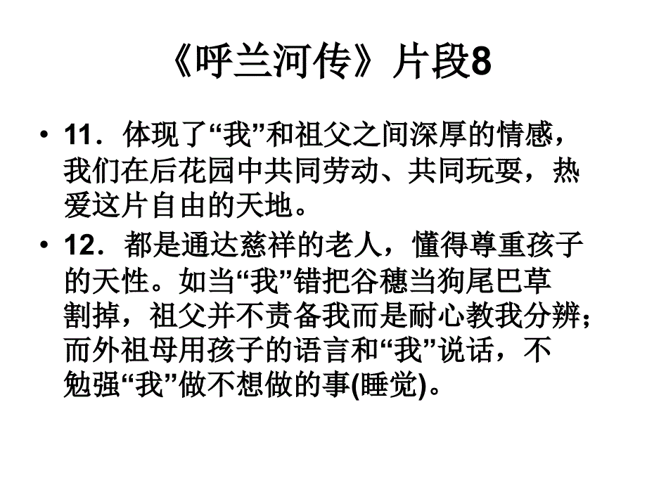 初三中考复习现代文阅读答案_第4页