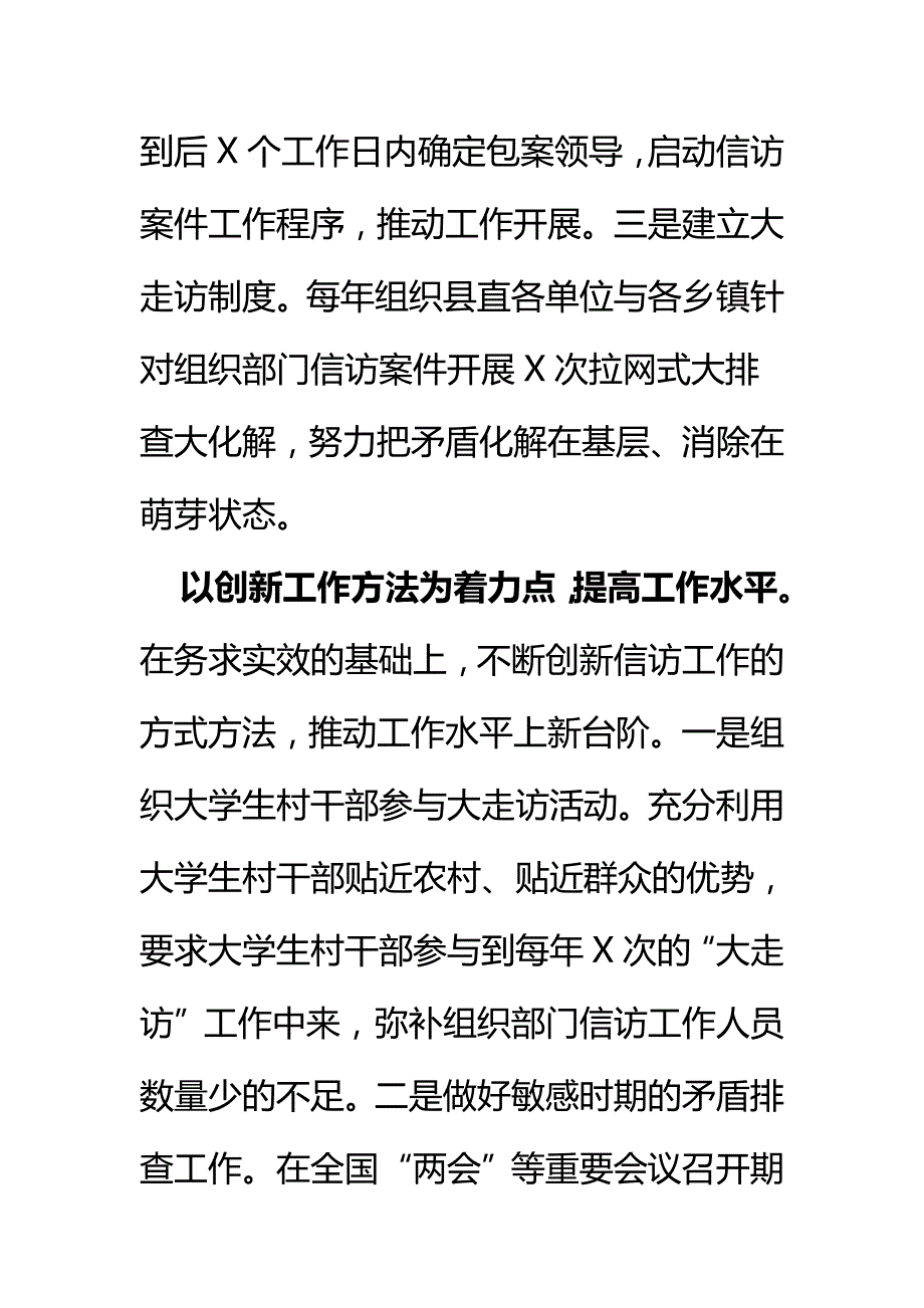 信访工作信息建设讲话稿（范文一）_第2页