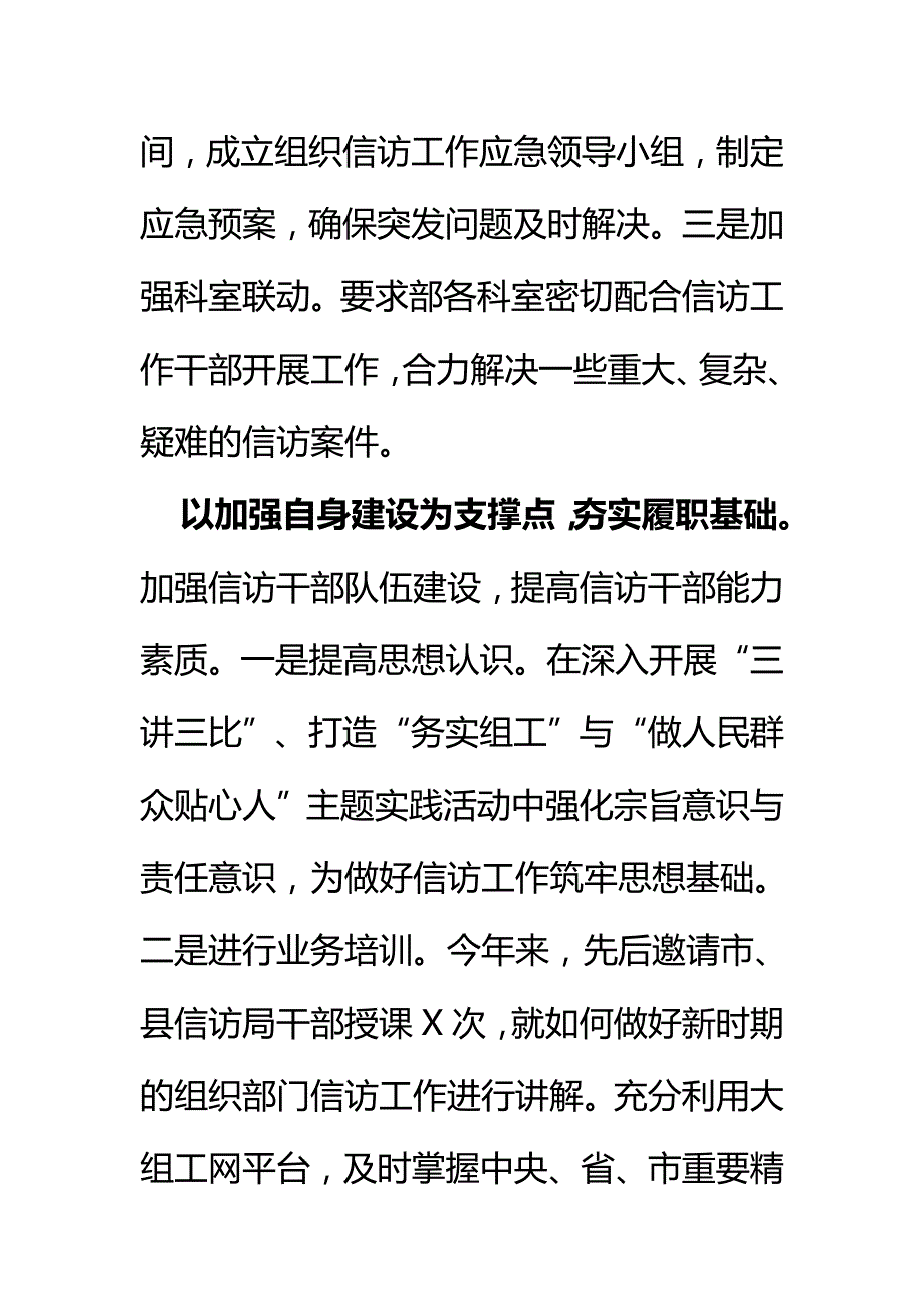 信访工作信息建设讲话稿（范文一）_第3页