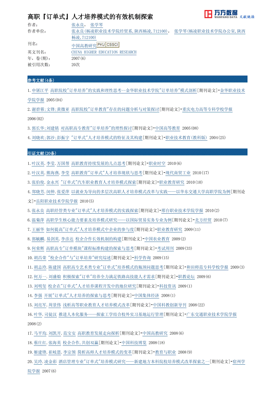 高职『订单式』人才培养模式的有效机制探索_第3页