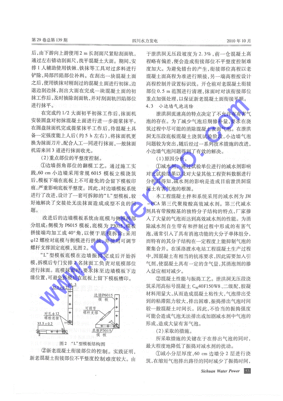 高速水流下的泄洪涧无压段底板混凝土施工技术_第3页