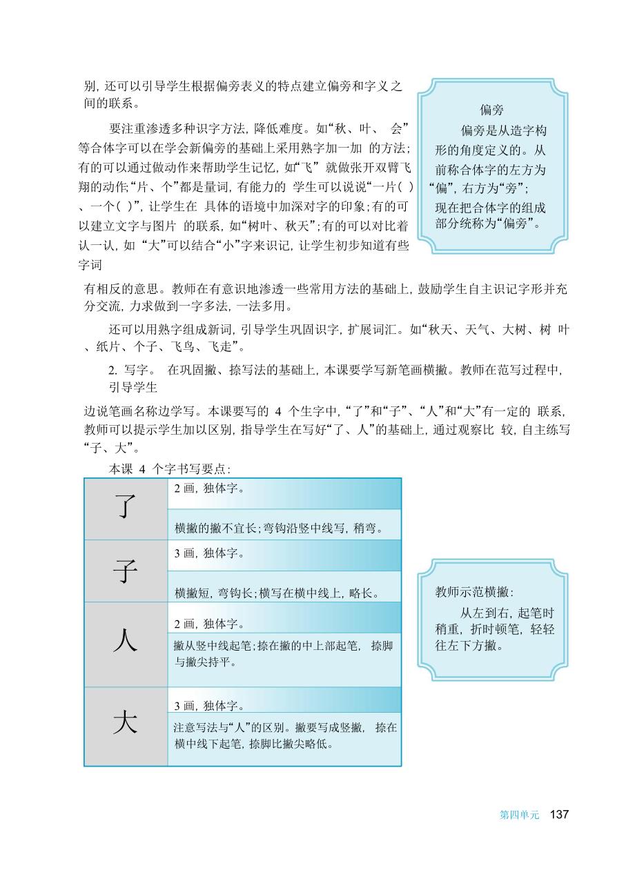 2016新版小学语文一年级上册《1 秋天》教案_第2页