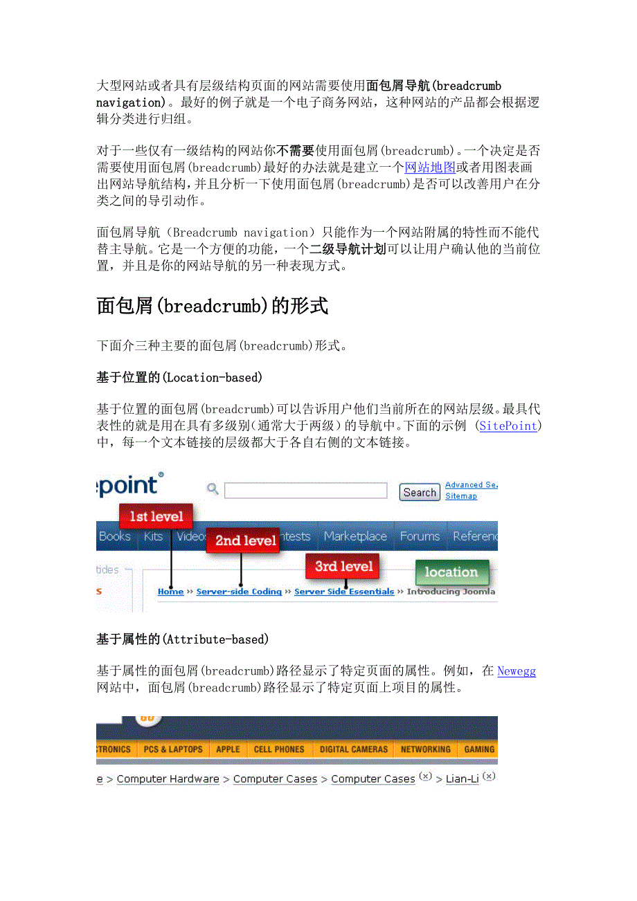 网页设计中的面包屑导航_第2页